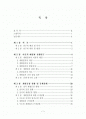 수도권 공장의 개별입지규제의 개선방안에 관한 연구 2페이지