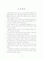 수도권 공장의 개별입지규제의 개선방안에 관한 연구 7페이지