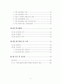 새만금 매립지의 최적개발을 위한 지역정책 수립방안에 관한 연구 3페이지