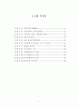 새만금 매립지의 최적개발을 위한 지역정책 수립방안에 관한 연구 6페이지