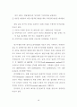 새만금 매립지의 최적개발을 위한 지역정책 수립방안에 관한 연구 8페이지