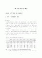 새만금 매립지의 최적개발을 위한 지역정책 수립방안에 관한 연구 14페이지