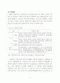 새만금 매립지의 최적개발을 위한 지역정책 수립방안에 관한 연구 16페이지