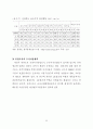 새만금 매립지의 최적개발을 위한 지역정책 수립방안에 관한 연구 22페이지