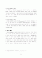 새만금 매립지의 최적개발을 위한 지역정책 수립방안에 관한 연구 45페이지