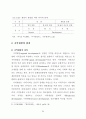 새만금 매립지의 최적개발을 위한 지역정책 수립방안에 관한 연구 46페이지