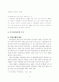 새만금 매립지의 최적개발을 위한 지역정책 수립방안에 관한 연구 48페이지