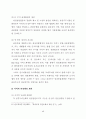 새만금 매립지의 최적개발을 위한 지역정책 수립방안에 관한 연구 59페이지