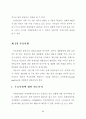 새만금 매립지의 최적개발을 위한 지역정책 수립방안에 관한 연구 80페이지