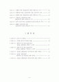 상업용 집합건물 관리에 관한 입주자 만족도 연구 5페이지