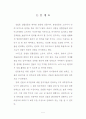 상업용 집합건물 관리에 관한 입주자 만족도 연구 6페이지