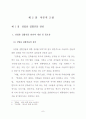 상업용 집합건물 관리에 관한 입주자 만족도 연구 13페이지