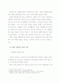 상업용 집합건물 관리에 관한 입주자 만족도 연구 14페이지