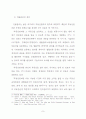 상업용 집합건물 관리에 관한 입주자 만족도 연구 16페이지