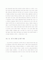 상업용 집합건물 관리에 관한 입주자 만족도 연구 87페이지