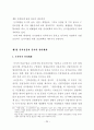 산지전용제도 개선방안에 관한 연구 32페이지