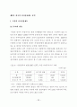 산지전용제도 개선방안에 관한 연구 37페이지
