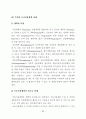 산지전용제도 개선방안에 관한 연구 41페이지