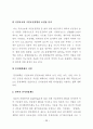 산지전용제도 개선방안에 관한 연구 47페이지