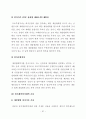 산지전용제도 개선방안에 관한 연구 49페이지