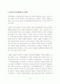 산지전용제도 개선방안에 관한 연구 55페이지