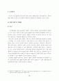산지전용제도 개선방안에 관한 연구 74페이지
