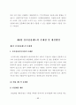 산지전용제도 개선방안에 관한 연구 77페이지