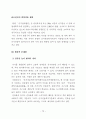 산지전용제도 개선방안에 관한 연구 80페이지