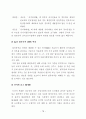 산지전용제도 개선방안에 관한 연구 86페이지