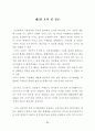 산지전용제도 개선방안에 관한 연구 91페이지
