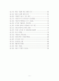 산지의 효과적 활용을 위한 수목원 조성에 관한 연구 7페이지