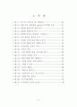 산지의 효과적 활용을 위한 수목원 조성에 관한 연구 8페이지