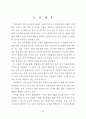 산지의 효과적 활용을 위한 수목원 조성에 관한 연구 9페이지