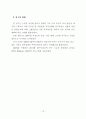 산지의 효과적 활용을 위한 수목원 조성에 관한 연구 14페이지