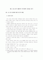 산지의 효과적 활용을 위한 수목원 조성에 관한 연구 16페이지