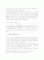 산지의 효과적 활용을 위한 수목원 조성에 관한 연구 28페이지