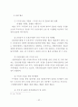 산지의 효과적 활용을 위한 수목원 조성에 관한 연구 33페이지