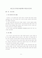 산지의 효과적 활용을 위한 수목원 조성에 관한 연구 56페이지