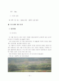 산지의 효과적 활용을 위한 수목원 조성에 관한 연구 77페이지