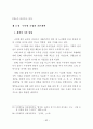 산지의 효과적 활용을 위한 수목원 조성에 관한 연구 84페이지