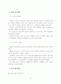 산지의 효과적 활용을 위한 수목원 조성에 관한 연구 89페이지