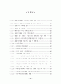 분양가상한제의 문제점 및 개선방안에 관한 연구 4페이지