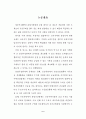 분양가상한제의 문제점 및 개선방안에 관한 연구 6페이지