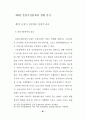 분양가상한제의 문제점 및 개선방안에 관한 연구 68페이지