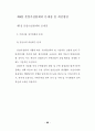 분양가상한제의 문제점 및 개선방안에 관한 연구 75페이지