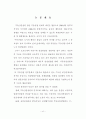 부동산컨설팅의 제도적 발전 방향에 관한 연구 8페이지