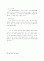 부동산컨설팅의 제도적 발전 방향에 관한 연구 29페이지