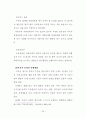 부동산컨설팅의 제도적 발전 방향에 관한 연구 34페이지