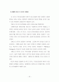 부동산컨설팅의 제도적 발전 방향에 관한 연구 38페이지