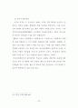 부동산컨설팅의 제도적 발전 방향에 관한 연구 41페이지